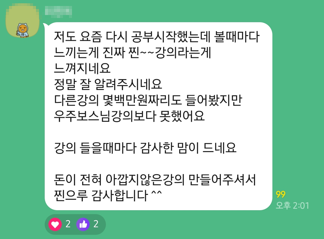 수강생 후기 5