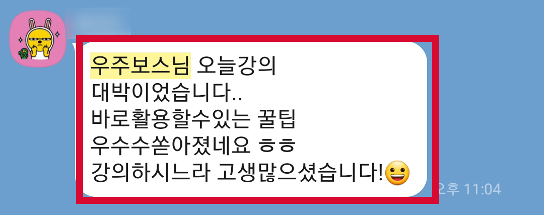 수강생 후기 4