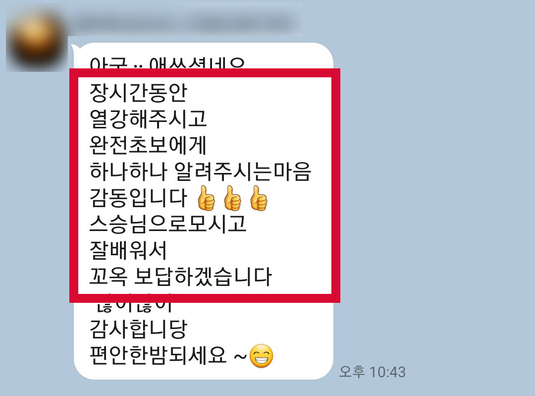수강생 후기 3